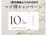 【マジ得】本気で変わりたい方！全身徹底フルセルゼロ痩身120分　