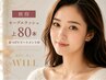【秋得マツエク】セーブルラッシュ上80本＋毛根トリートメント付♪オフ無料
