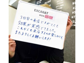 エクスカラット 西八王子(EXCARAT)/お客様の声