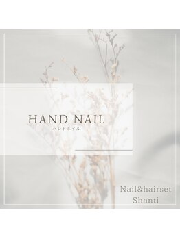 ネイルサロン シャンティー(NailSalon Shanti)/Spring&Summer