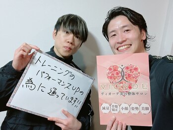 ヴィオーデ 二子玉川店/二子玉川で小顔矯正と骨盤矯正♪