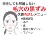 【8月限定】いちご鼻/黒ずみ卒業☆ハイドラフェイシャルTゾーン毛穴洗浄30分