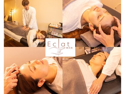 エクラ 鍼灸院(Eclat)の写真