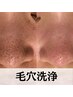 【再来/フェイシャル1ヶ月以内割有】全顏3D毛穴洗浄