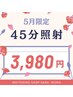 【人気No.1】透明感格上げ☆45分プレミアムホワイトニング