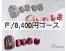 17【フット】フット定額デザイン10500→8400円【初回オフ無料】