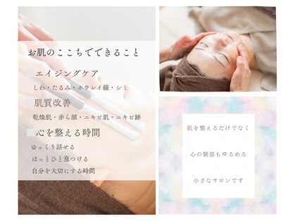 お肌のここちの写真