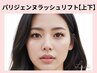 《新規》上下｜パリジェンヌラッシュリフト￥9400→【￥7400】[草津・南草津]