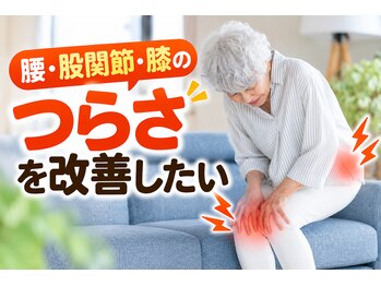バランス ラボ整骨院の写真/【腰・股関節・膝のつらさに】全身のバランスや動きを丁寧に確認◎