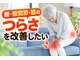 バランス ラボ整骨院の写真/【腰・股関節・膝のつらさに】全身のバランスや動きを丁寧に確認◎