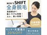 【年末大感謝祭】　全身脱毛20％OFF