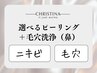 選べるピーリング（全顔）＋毛穴洗浄ハイドラフェイシャル（鼻）￥21450