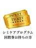回数券お持ちの方・二回目以降のお客様
