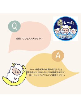 癒し~ぷ 那覇店/妊娠中でも大丈夫ですか?