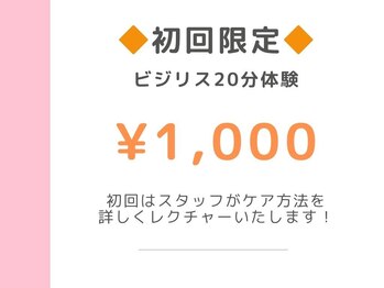 キングスサロン 神戸ハーバーランド店/ビジリス 初回体験