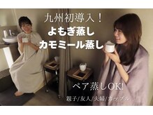 プラーナ(Prana)/【よもぎ蒸し/カモミール蒸し】