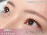 【上がらない】を解決!リフトアップまつげパーマ 7000→