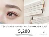 【オリジナルペンシル付】 眉毛アイブロウWAXスタイリング￥5200