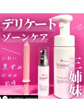 ビューティーサロン リリー(Lily)/デリケートケア商品