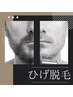 【メンズ】朝時短と美肌のダブルの効果！ヒゲ脱毛