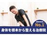 2回目以降の方【 腰痛根本改善コース】￥3850