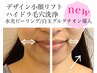 【即効性！超音波小顔リフト】ハイドラ毛穴洗浄+水光ピーリング+白玉導入付
