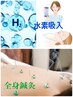 【自律神経/血流促進】首肩こり自律神経/不調改善/全身鍼灸と水素吸入¥8,800