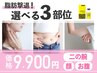 【小顔&痩身】レモンボトル 2cc+RFマッサージ☆二重顎・二の腕・お腹スッキリ