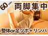 【ストレス解消に!】整体or足裏+オイルふくらはぎ浮腫み解消♪ 60分5500円