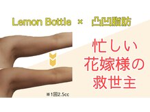 アマテビューティー ドット エヌ(アマテビューティー.N)/レモンボトル・ブライダル