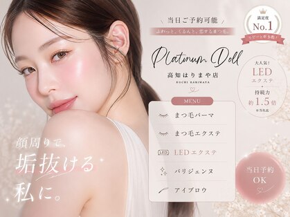 プラチナムドール 高知はりまや店(PLATINUMDOLL)の写真