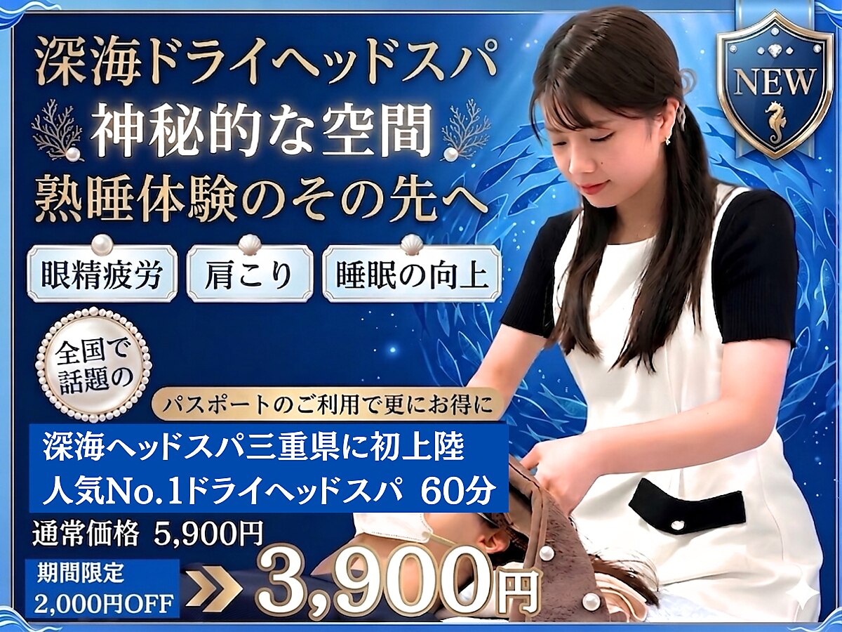 仙豆のちから x ドクターリセット 至福の空間 四日市店(Dr.Reset