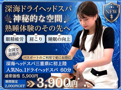 仙豆のちから x ドクターリセット 至福の空間 四日市店(Dr.Reset)の写真