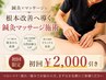 【初回限定割引2000円ＯＦＦ】鍼灸マッサージ施術6980円→4980円