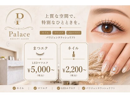 パレスの写真