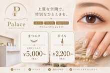 パレス