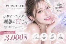 ピュアティス(PURETETH)