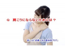 小池整体院/肩こりにならないためには？