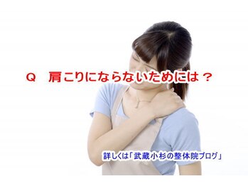 小池整体院/肩こりにならないためには?