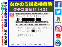 なかのう鍼灸接骨院/クチコミ・評判を紹介 Vol.42