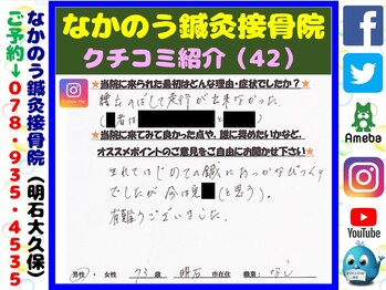 なかのう鍼灸接骨院/クチコミ・評判を紹介 Vol.42