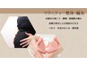 【お腹の赤ちゃんと一緒に♪妊娠中の辛い症状に！】マタニティ整体コース