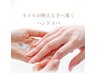 【ハンド】ハンドスパ付きジェルネイル（ワンカラー/グラデ）¥8,250