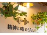 【桃尻ヒップアップ☆】セッション体験・カウンセリング90分　￥5,000