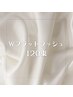 Wフラットラッシュ120束 ￥10000