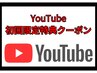 初回限定YouTube特典★タイ古式orタイ式アロマ90分+10分サービス♪9900円