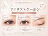 【5月末まで】マツエク/フラットラッシュ80~120本¥2200