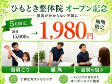 ひもとき整体院