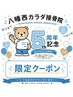 ◆5周年記念◆全身矯正×酸素カプセル5回回数券￥27500→￥22.000