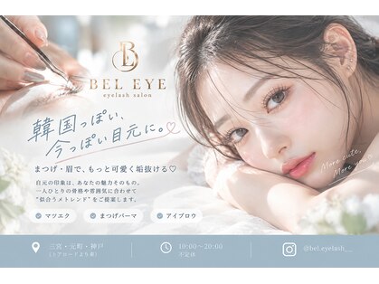 ベルアイ 神戸三宮(BEL EYE)の写真